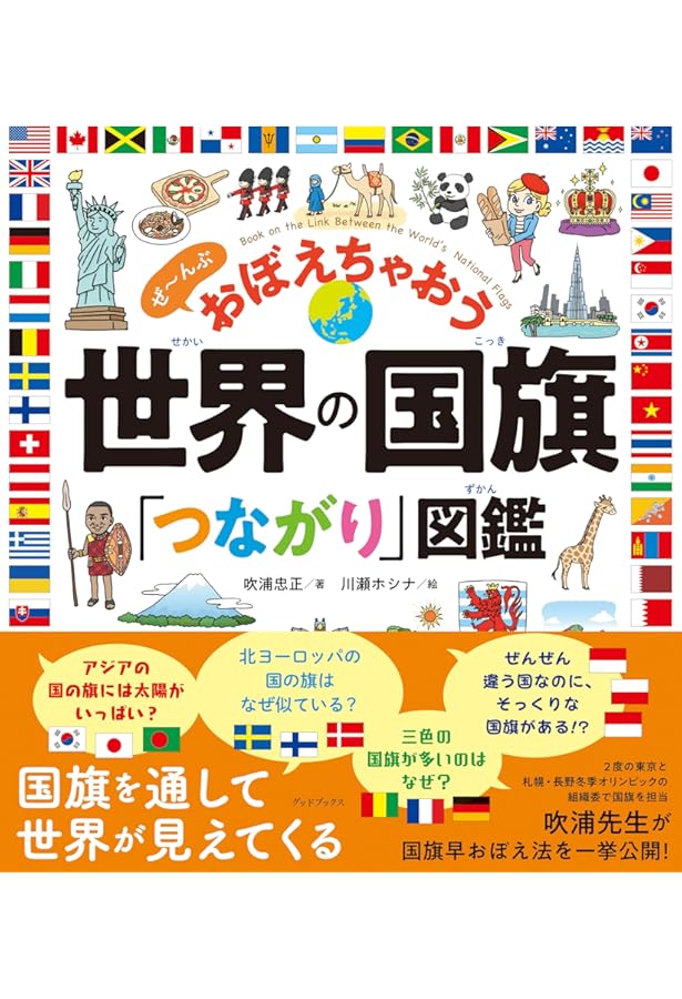 Amazon.co.jp: こっきえずかん : 越川頼知: 本